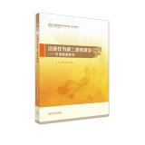 汉语作为第二语言教学：汉语要素教学（汉语国际教育硕士系列教材·核心课教材）