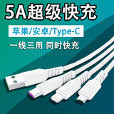 昊微 数据线三合一5A超级快充一拖三适用苹果华为p30荣耀20安卓vivo小米oppo充电器线头套装 5A超级快充线 1.8米