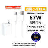 京充适用小米充电器120W/90W/67W/65w/55W/50W/33W超级闪充红米快充头数据线套装金标充电头加长充电线 套餐【小米67W充电头+1.5米快充线】