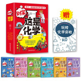 这就是化学升级版 别笑，这是化学（全6册）孩子一看就懂的化学启蒙漫画 [6-13岁]