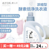 爱儿可（arok）婴儿洗衣液酵素倍净洗衣液浓缩型1200ml丽家宝贝 1桶装