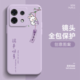 橘恬沁 适用红米note13pro手机壳男女新款国潮风NOTE13pro+诸事顺意13R液态硅胶卡通熊猫文字防摔保护套 草紫色-紫顺意兔子 红米note13pro
