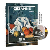 纸上美术馆 塞尚：用画笔思考（艺术入门画册  把美术馆搬回家 与世界名画亲密接触 50位画家，50本画册   7-14岁 艺术启蒙读物）