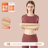 雅鹿保暖内衣女加绒加厚女士保暖衣打底衫美体亲肤学生秋衣秋裤套装冬 波尔多红【上衣+裤子】 羊绒蚕丝 2XL （121-139斤）