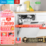 美的（Midea）15套嵌入式洗碗机 RX600-W 新一级水效 三星消毒 节能分层洗 热风烘干 三层喷臂 独立式两用 白色