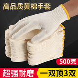 创一手套劳保耐磨工作手加厚 棉纱手套 劳动干活防滑透气工人干活劳保手套 白棉线手套 纱线手套汽修修车 (新款)500克特级黄棉【60双】