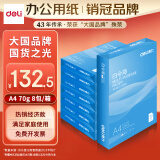 得力（deli）白令海A4打印纸 70g500张*8包一箱 双面高性价比复印纸 整箱4000张【经济热销】