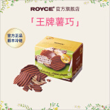 ROYCE'若翼族马铃薯片巧克力制品日本北海道进口零食送女友生日礼物 【季节限定】新土豆味 1盒装190g