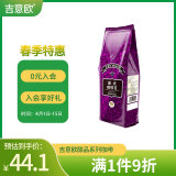 吉意欧醇品咖啡豆500g意式拼配阿拉比卡特浓无酸黑咖拿铁必备