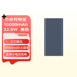 小米充电宝10000mAh 22.5W 移动电源  苹果PD20W充电 适用安卓及iPhone 黑色