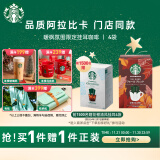 星巴克（Starbucks）便携式滴滤咖啡挂耳咖啡 暖枫限定4袋*9g 阿拉比卡黑咖啡粉