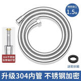 起点如日（QIDIANRURI）淋浴花洒软管通用浴室喷头不锈钢水管子热水器花洒配件大全 银色1.5米【304内管】不锈钢管