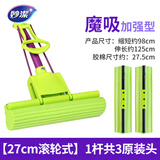 妙洁（MIAOJIE）免手洗胶棉拖把魔吸加强型吸水海绵拖把共2个原装拖把头商超同款 【27cm滚轮式】1杆共3原装头