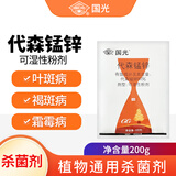 国光80%代森锰锌农药代森锰锌果树花卉蔬菜葡萄霜霉白粉病农用杀菌剂