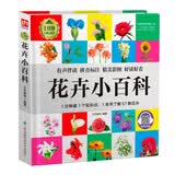 花卉小百科（1分钟儿童小百科）软包精装 有声伴读 注音版 科普读物 3-6-8岁 幼儿园 一二三年级 早教发声书 点读书