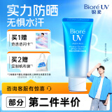 碧柔（Biore）水活防晒水感凝蜜/防晒霜50g SPF50+ PA+++ 脸部防晒