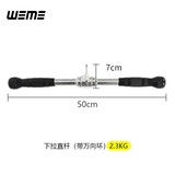 WEME健身龙门架配件高位下拉V字形把手 拉背杆三头肌绳 飞鸟划船拉杆 包胶短拉杆