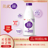 光明 致优 A2β鲜奶 800ml 家庭装 巴氏杀菌 鲜牛奶定期购