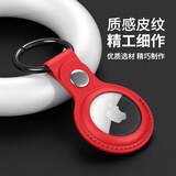 ESCASE适用苹果AirTag2保护套airtag追踪器仿真皮定位防丢追踪器耐脏防摔带挂钩钥匙ES-KPLE01复古正红