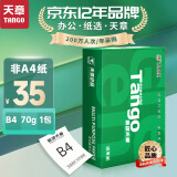 天章 （TANGO）新绿天章70gB4(257mm*364mm)复印纸 品质款打印纸 学生试卷纸 草稿纸 打印顺畅 单包装 500张/包