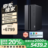 联想GeekPro黑神话悟空政府补贴游戏台式电脑主机 14代i5-14400F RTX4060 8GB显卡 32G DDR5 1TB SSD