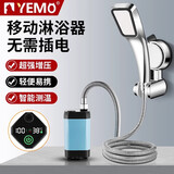 YEMO德国户外便携式花洒无线电动自吸宿舍淋浴器简易移动家用增压神器 【增压套餐3】9000mah-带数显屏 小巧便捷/智能显示/科技防水