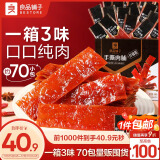 良品铺子 什锦手撕肉脯500g（约70包）高蛋白猪肉脯肉干肉脯休闲零食