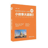 晨读夜诵·每天读一点英语小故事大道理精华（英汉对照）