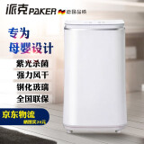 派克PAKER 3.8kg高温全自动洗衣机小型烘干母婴迷你内衣波轮洗衣机高温蒸煮婴儿洗烘一体洗衣机 白色3.8公斤+紫光+风干+钢化玻璃(无高温)