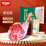 寻滩鲜 宁夏滩羊肉 羊后腿4斤/袋 原切羔羊后腿 生鲜清真食材 源头直发