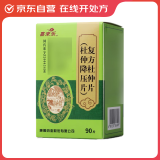 [喜来乐] 杜仲降压片0.32g*90片/盒