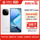 vivoiQOO Z9 Turbo16+512GB星芒白 第三代骁龙8s 6000mAh超薄蓝海电池 5G手机 