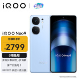 vivo iQOO Neo9 16GB+512GB 航海蓝第二代骁龙8旗舰芯自研电竞芯片Q1 IMX920 索尼大底主摄5G电竞手机