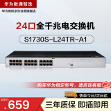 华为数通智选24口千兆交换机S1730S-L24TR-A1(A2) 机架二层接入以太网络分线器企工业级替代S1700-24GR