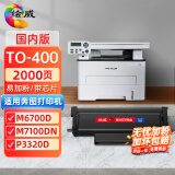 绘威TO-400易加粉粉盒适用奔图M6700D M7100DN硒鼓PANTUM  P3320D M6800  M7200 M7300 PANTUM打印机 墨盒