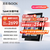 BOOX文石 Tab8C 7.8英寸彩色墨水屏电子书阅读器 高刷智能阅读办公本 电纸书电子纸 电子本语音转文字