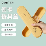玉米（CORN）木质筷子勺子套装小学生儿童便携式餐具可爱三件套收纳盒外带