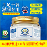 稻穗蛇油膏泰国进口护手霜秋冬滋润手足干裂防冻男女全身可用15g*1瓶