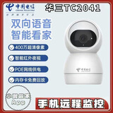 天翼看家TC2100小翼管家版APP高清300万远程监控摄像头TC2041 小翼管家app 2041四百万超清 标配+送32G循环录像卡