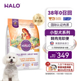 自然光环Halo【小犬鲜肉】进口狗粮小型犬泰迪柯基比熊专用法斗雪纳瑞博美 小犬鸡味10磅/4.5kg-效期25.11起 下单抽奖·满赠好礼~详情请入会