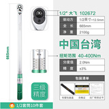 开拓（EXPLOIT）台湾高精度扭力扳手预置式扭矩扳手套装 1/2英寸40-400Nm（赠套筒）