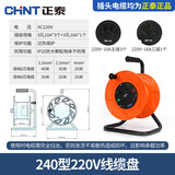 正泰（CHNT）YDDLP-NTY1-S240/220V 移动电缆盘卷 绕线盘电线 拖线盘收线器电源插座延长线