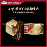 弗列加特 0乳糖鲜肉 鸡肉味成猫主食罐头  95g