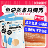 麦斯蒂蒸煮鸡胸肉大块宠物猫咪狗狗零食水煮鸡肉小胸即食冻干猫草多春鱼 蒸煮鸡胸肉40g*20袋