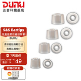 达音科（DUNU） 耳机套入耳式硅胶套耳帽胶圈软塞套耳塞适用于AKG铁三角漫步者Beats森海有线耳机 S&S套 S/M/L/XL各一对