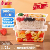 美丽雅一次性饭盒方形1000ml*30套 快餐打包盒大容量食品级便当野餐盒