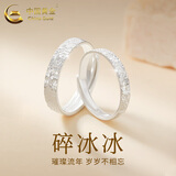 中国黄金（CHINA GOLD）足银碎冰冰开口戒指男女一对戒情侣款情人节生日礼物送女友老婆 碎冰冰戒指一对