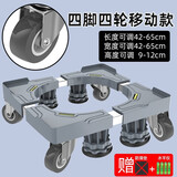 海尔适用洗衣机底座通用移动万向轮滚筒脚垫海尔冰箱置物支架防震 【可移动可固定】4脚4轮(静音轮+防晃锁)