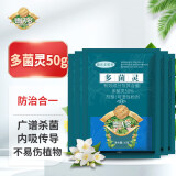 德沃多肥料多菌灵杀菌剂50g花卉多肉白粉病通用花药百菌淸除菌剂病害黑斑病