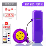 琦琦设计定制印章个人名字姓名手写签字刻章签名刻印银行私人私章办公用品人名章检验合格盖章小光敏章 伸缩笑脸挂绳款【紫壳】